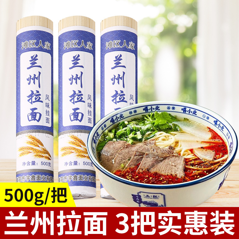 兰州拉面手工风味挂面500g方便速食早餐煮面汤面条爽滑劲道家用批|undefined