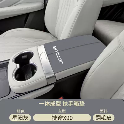 Armrest box pad Middle Armrest Cover Cdm Anti-Wear - xingque-gray-suede-armrest-box-mat-jietu-x90-armrest-box-folio