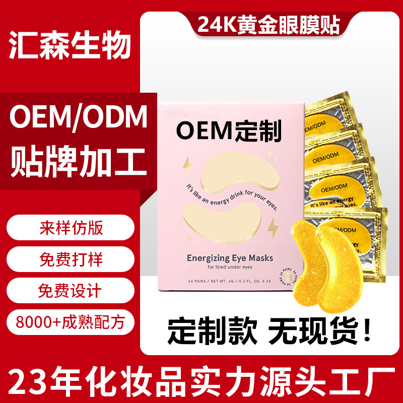 Cross-border 24K Gold Eye Mask Collagen Firming Anti-Wrinkle Lightening Eye Mask OEM Customization