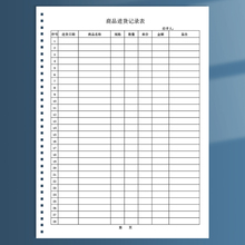 ✅商品进货记录本表出入库库存记账本店铺食品材料商用日报表通用