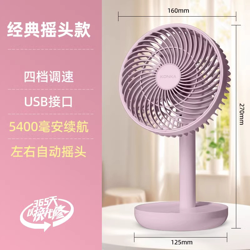 康佳小扇風機デスクトップ扇風機USB充電ポータブル小型大風力学生寮ミニ家庭用|undefined