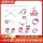 劳乐斯SM荔枝纹十件套女用sm情趣道具捆绑用品成人共用床上情趣用