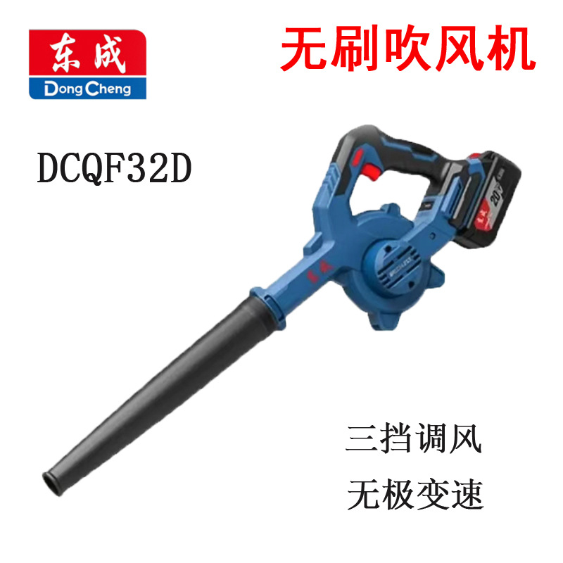 Dongcheng Brushless Electric Hair Dryer DCQF32D Lithium Battery Powerful Blower and Suction Blower Household Appliances Dual-purpose Dust Blowing
