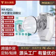 迷你款雾化润眼仪家用便携成人儿童眼部喷雾器滋润明眸缓解疲劳