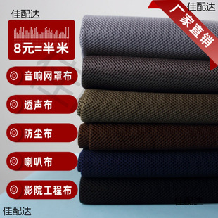 Speaker Mesh Cloth Sound-transmitting Cloth Dust-proof Cloth Audio Cloth Speaker Mesh Cover Cloth Cinema Engineering Cloth Speaker Cloth