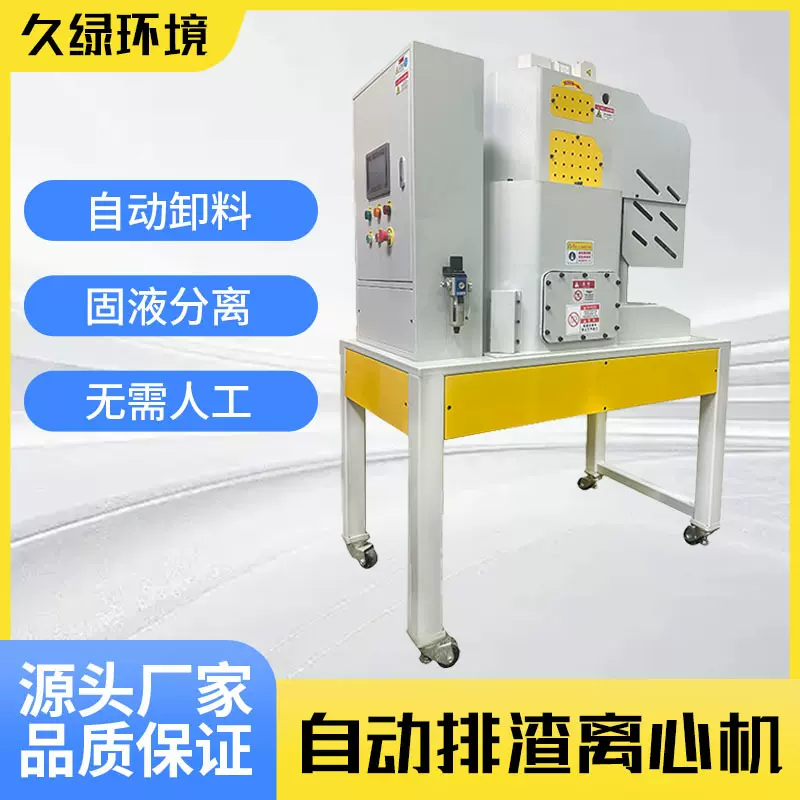 落地显影液过滤机卸料离心机自动排渣离心机玻璃研磨机废渣分离机