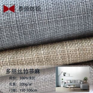 宽幅窄幅多丽丝中格麻涤纶窗帘仿麻布椅子垫沙发布箱包布批发-阿里巴巴