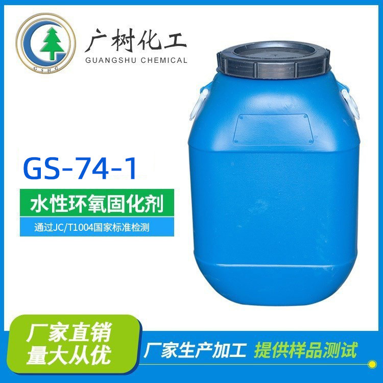 厂家直销 水性环氧固化剂 集装箱用水性固化剂 重防腐环氧固化剂