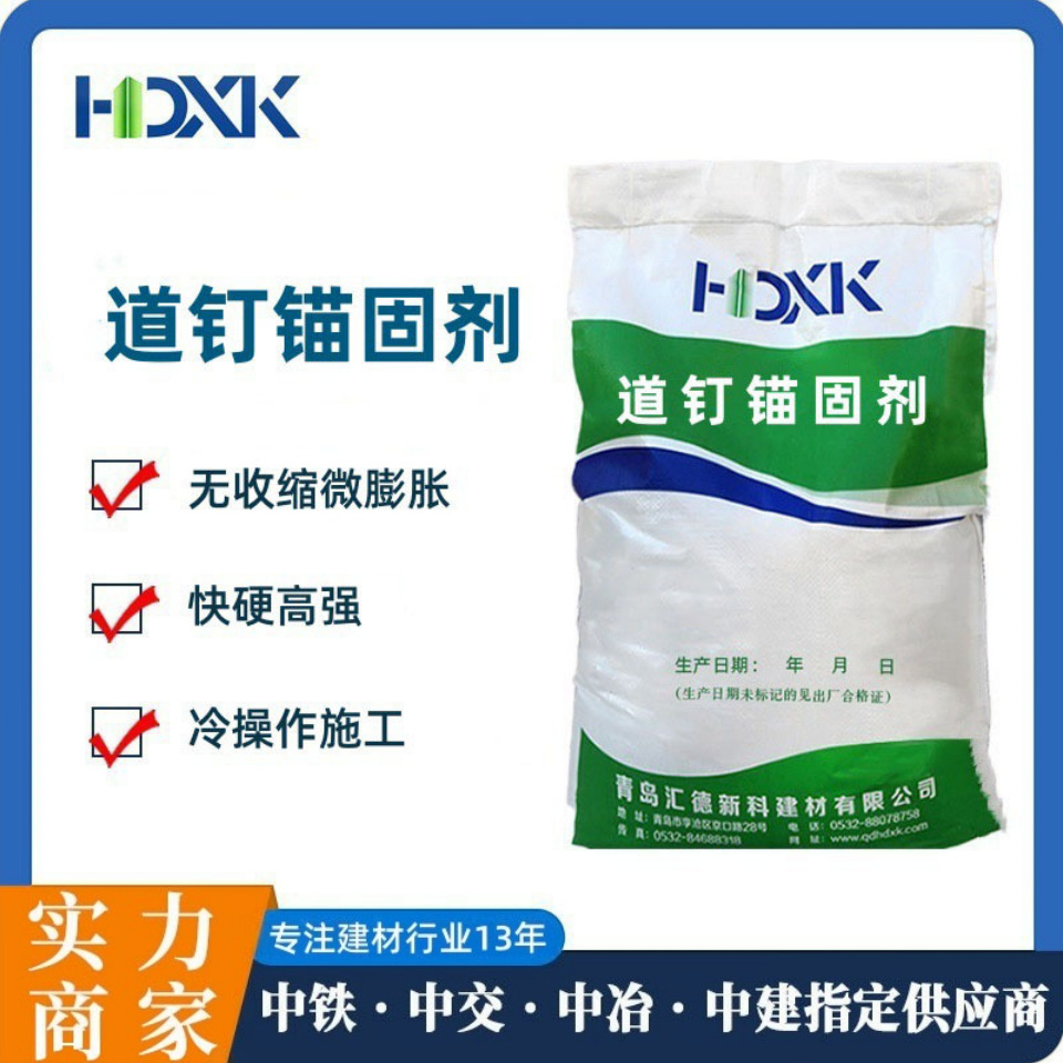 道钉锚固剂速凝型高抗拔地脚螺栓桥梁支座经久耐用混凝土锚固剂