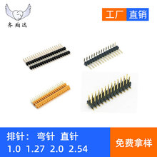 厂家直销排针 1.0/1.27/2.0/2.54mm排针排母连接器 直/弯针接插件