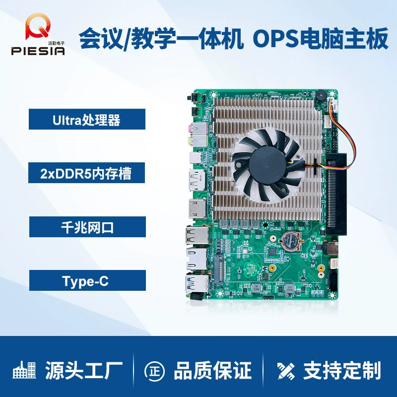 Материнская плата Paiqin OPS для компьютеров, совместимая с Core Ultra, для конференц-залов и образовательных учреждений, моноблок с подключаемыми модулями, подходит для Skyworth и Honghe