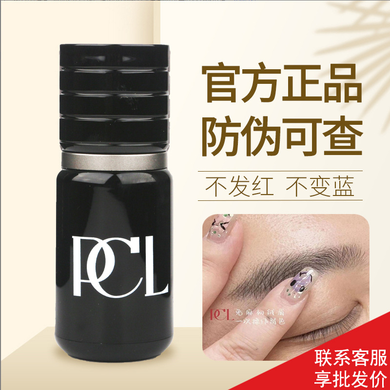 pcl色料半永久纹绣色料官方正品纹唇纹眉眼线唇部眉毛纯植物色乳