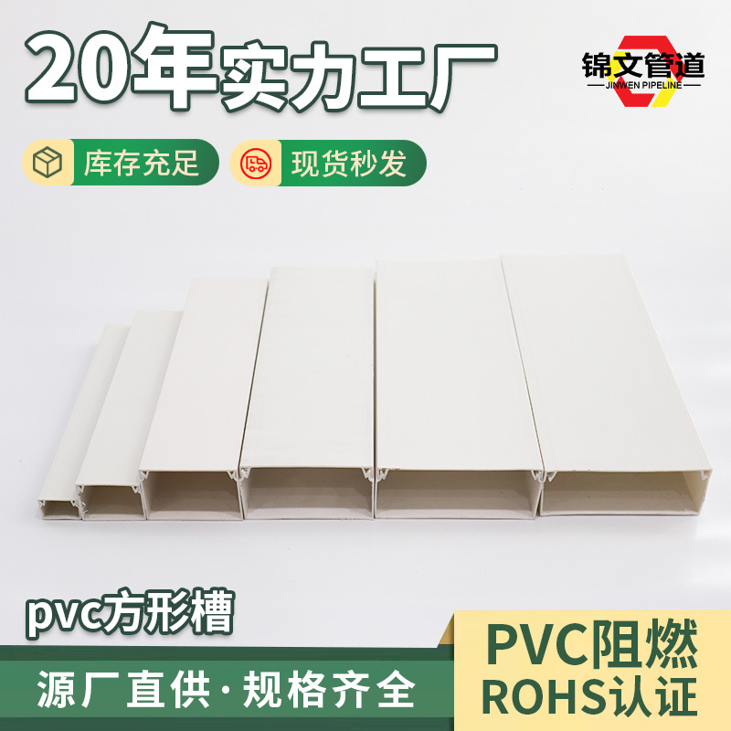 pvc明装加厚阻燃方形槽线槽墙壁地脚线走线PVC