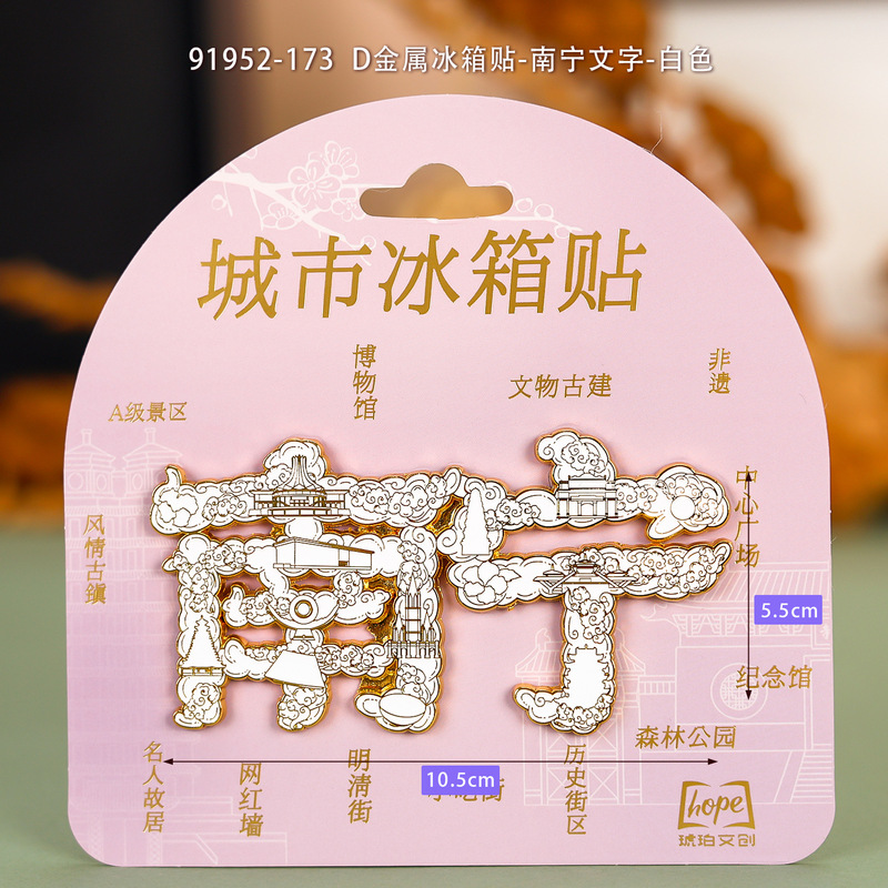 南宁冰箱贴金属旅游文创品磁吸冰箱贴纪念品现货批发工艺品伴手礼|undefined
