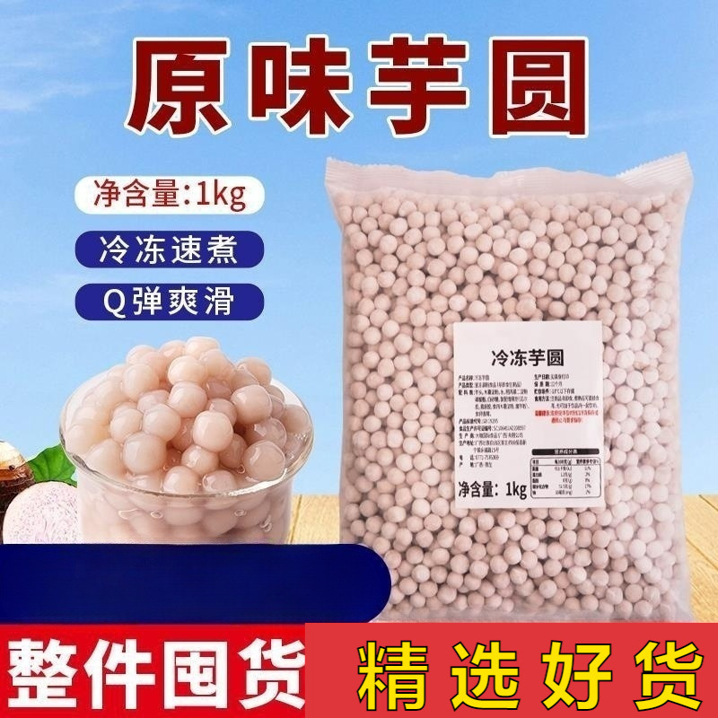 Milk Tea Frozen Round Taro Shop Bobo 1kg bubble Tea Taro Mud Frozen Commercial Handmade Small Taro Round