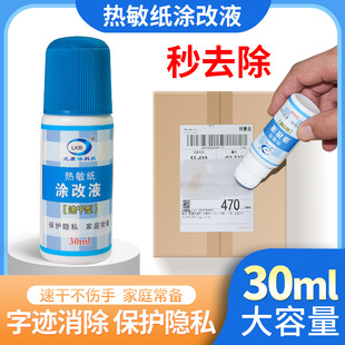 Customizable Thermal Paper Correction Fluid, Express Single Correction Fluid, Word Erasing Fluid, Privacy Protection, Anti-Leakage, Oem Processing