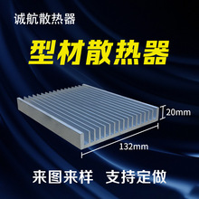 开模定制型材散热器132×20工业电子散热片铝合金插片散热器加工