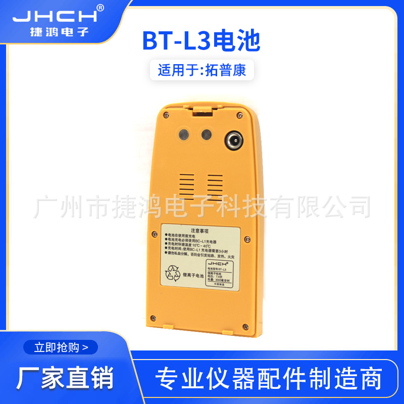 BT-L3电池大容量(可替代BT-52QA)适用于TP TS-330N/3000全站仪