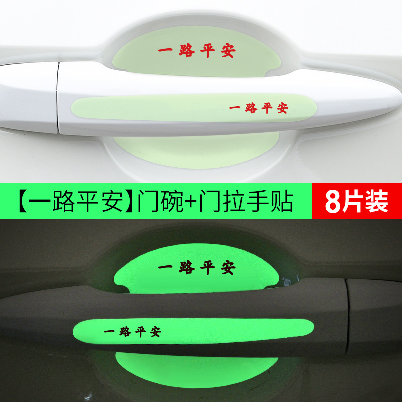Car Door Handle — Universal Car paint protective film - luminous-safe-journey-door-bowl-handle-8pcs-one-set