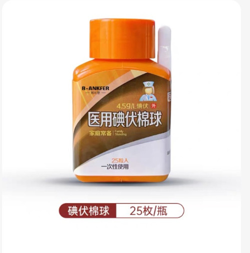 海氏海诺一次性脱脂碘伏棉球皮肤伤口处理酒精消毒棉球批发代发|undefined