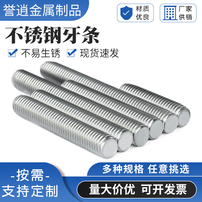 201/304/316不锈钢牙条1米长牙棒丝杆全螺纹螺柱螺杆厂家供应
