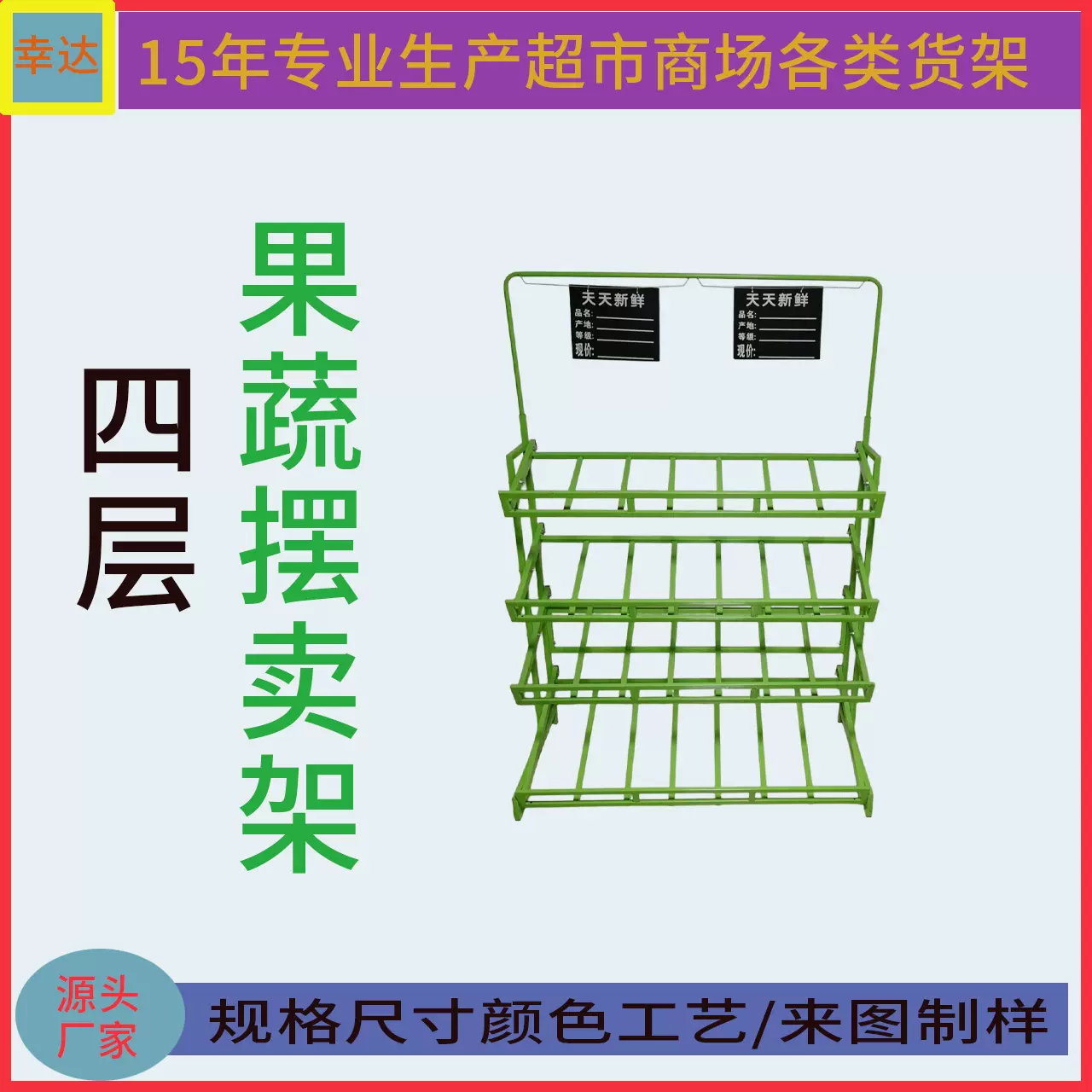 定制超市商品货架果蔬置物架移动四斜层带价格牌展示架超市专用