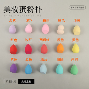 Beauty makeup egg manufacturer natural sponge oblique cut teardrop shaped gourd shaped makeup sponge shaped makeup powder puff