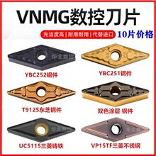 VNMG160404硬质合金车床刀片刀具VNMG160408外圆35度数控菱形尖刀