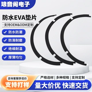 耐高温黑色EVA垫片EVA脚垫自粘eva泡棉垫减震防滑密封硅胶圈定制