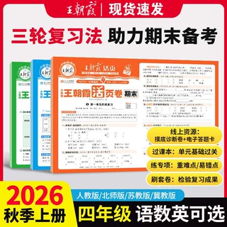 2026秋王朝霞期末活页卷小学一二三四五六年级阅读理解复习测试卷