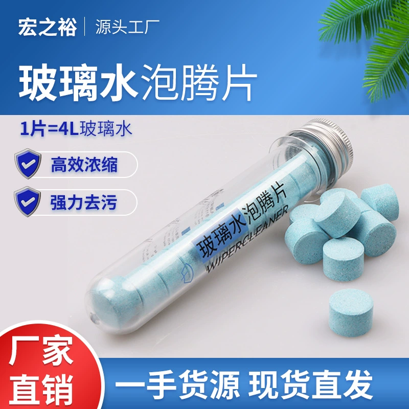 Автомобильное стекло масляная пленка для удаления твердого стекла вода шипучие таблетки концентрированный стеклоочиститель эссенция стеклоочиститель вода Four Seasons обеззараживающий очиститель