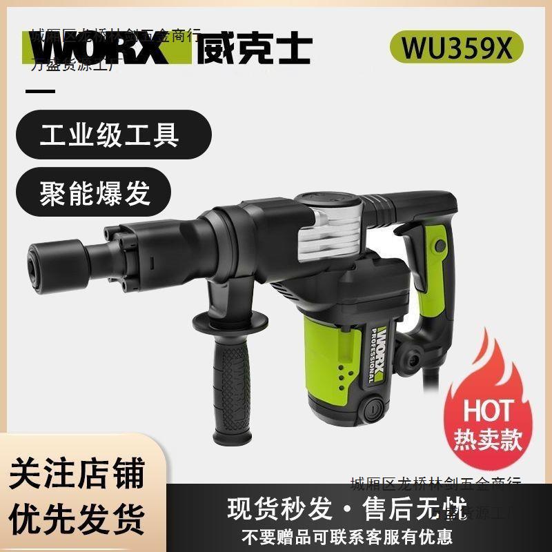 威克士WU359X电镐大功率单用工业混凝土电镐重锤型电动工具