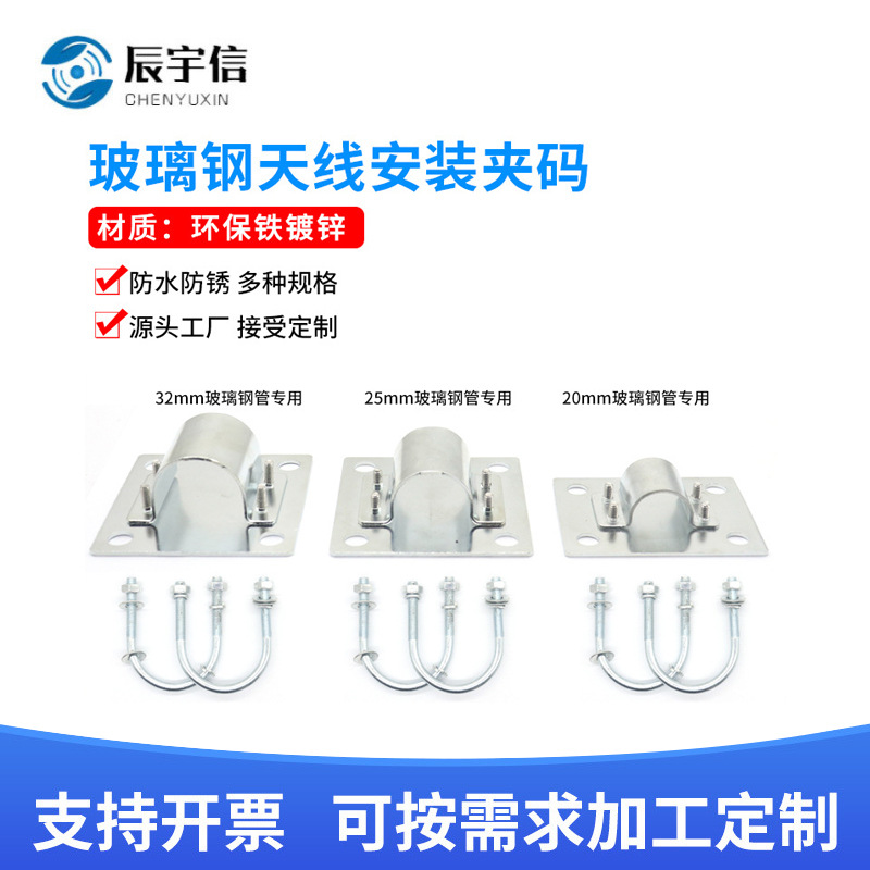 玻璃钢天线安装支架  户外天线安装配件夹具  天线固定扣具供应