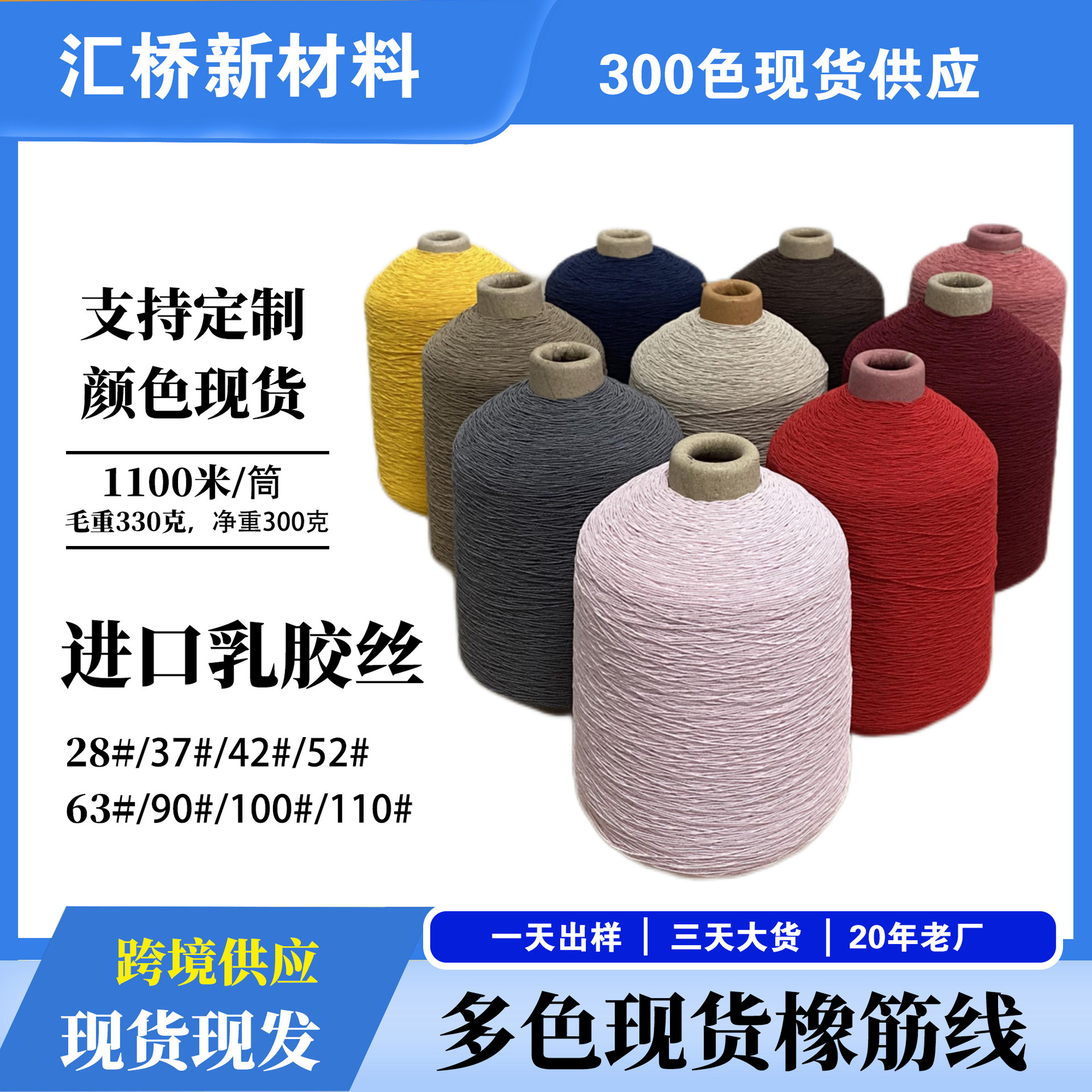 100#罗纹织袜中粗乳胶橡筋线打揽线高弹包线包芯纱打揽弹力线