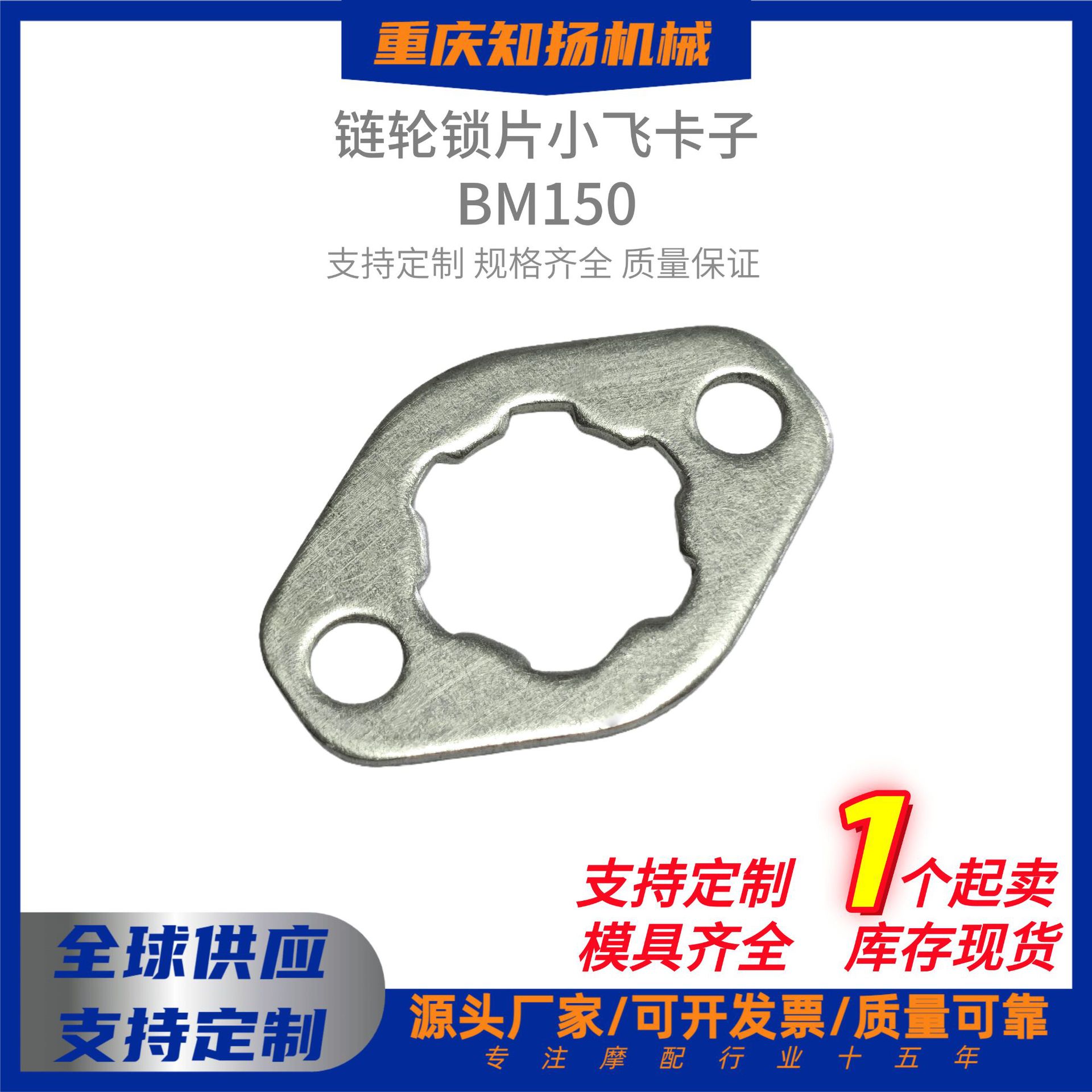 BM150 Bajia Bajaj pequeña hoja de bloqueo flying pequeña rueda dentada pequeña tarjeta de dientes de América del Sur accesorios de motocicleta