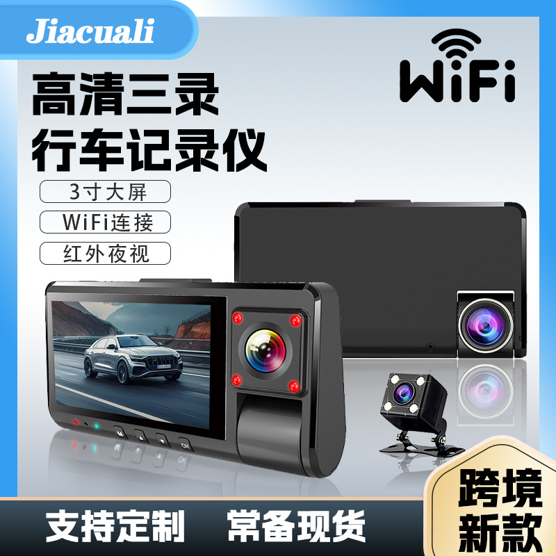 The new HD 1080P driving recorder WiFi connection three cameras with recording night vision with reversing image car DVR