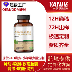 现货热卖供应南非醉茄胶囊 Ashwagandha 维生素胶囊