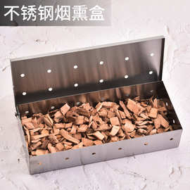 方形烟熏盒户外烧烤工具BBQ不锈钢烤肉香料盒果木盒子烧炭盒