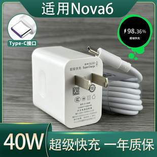 For Huawei Nova6 charger fast charging extended data cable 40W charging plug 5A charging cable Huawei Nova