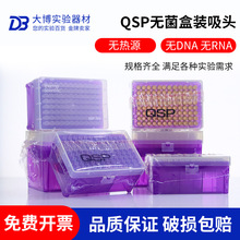 赛默飞QSP通用 10/20/100/200/1000ul 带滤芯 盒装吸头枪头