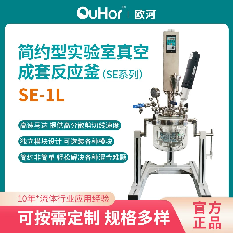 Лабораторный стеклянный реактор, простой вакуумный эмульгатор SE-1L, ультразвуковой гомогенизатор, смешанный реактор