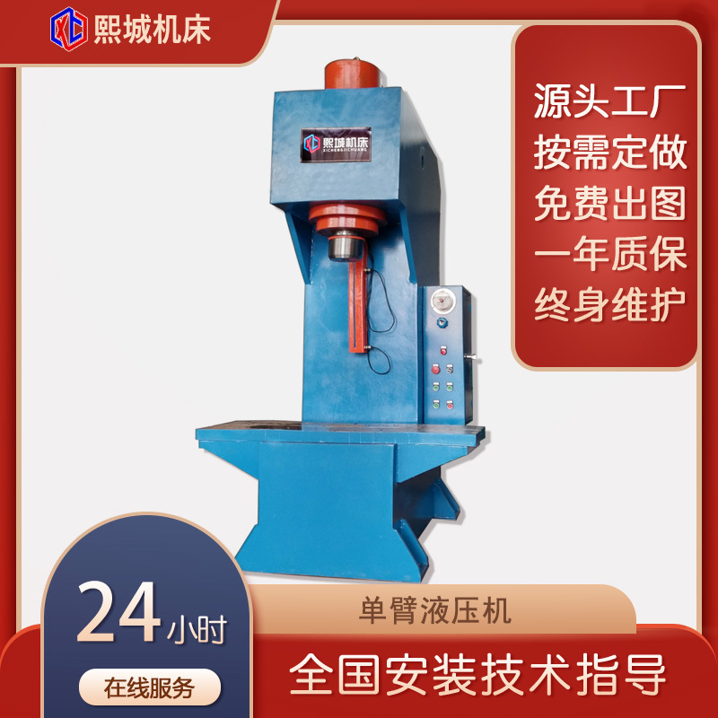 100-Ton 200-Ton Large Single-Arm Hydraulic Press C-Type Press Punching, Stretching, Bending, and Shaping Machine