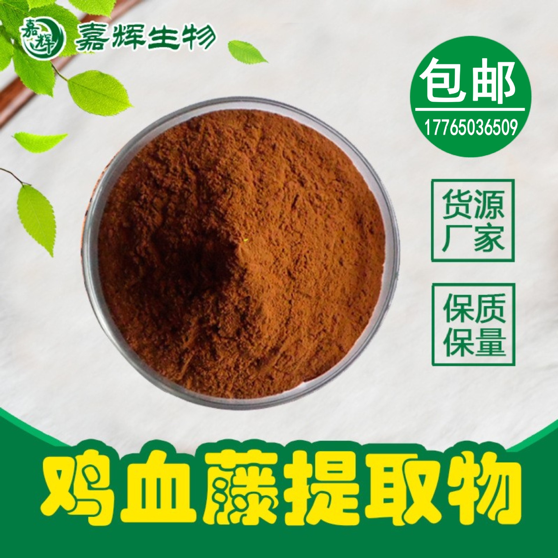 鸡血藤提取物30:1 鸡血藤粉 鸡血藤萃取粉 1kg 装 水溶鸡血藤粉
