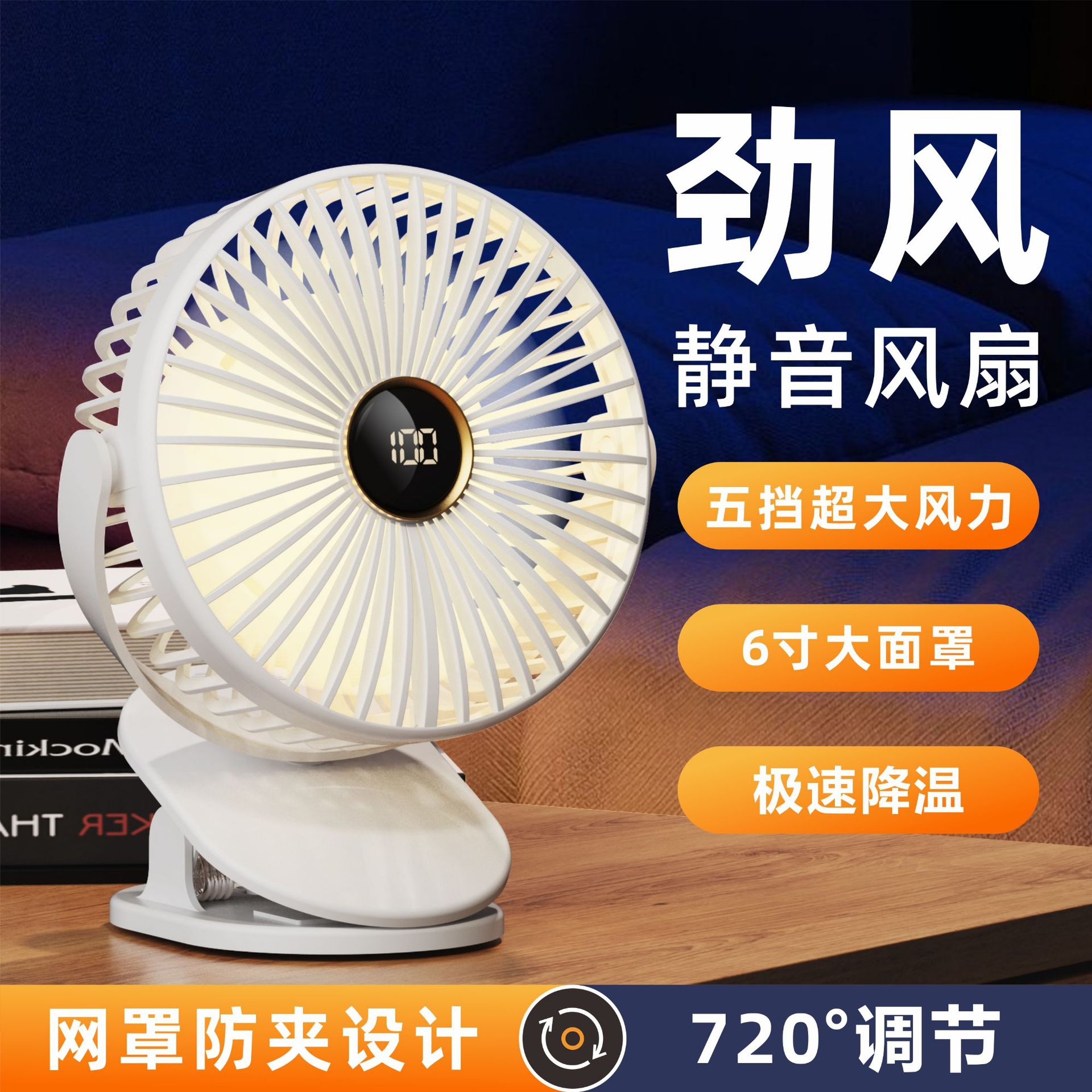 Luz nocturna, ventilador de clip de pantalla digital, ventilador pequeño de carga usb, ventilador para estudiantes de alta potencia y larga duración al por mayor