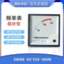 配电交流指针式直流转速表
