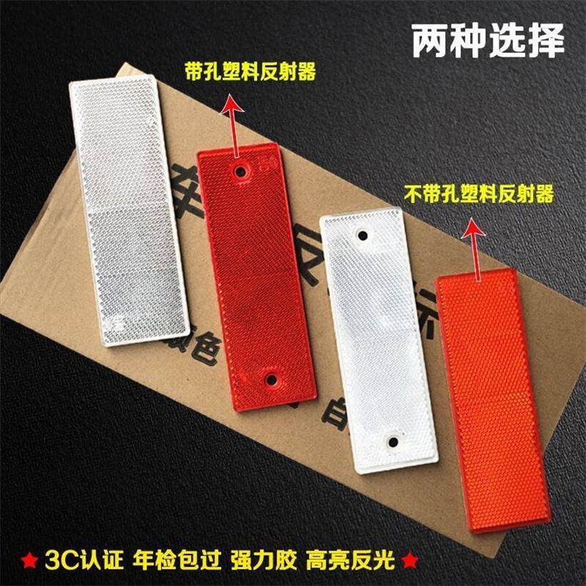 粘贴式汽车反光贴发光车身贴车用红色白色年检反光板交通标示