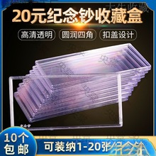 20元纪念钞保护盒收纳盒单张纸币收藏盒1-20张纪念钞密封盒立牌盒