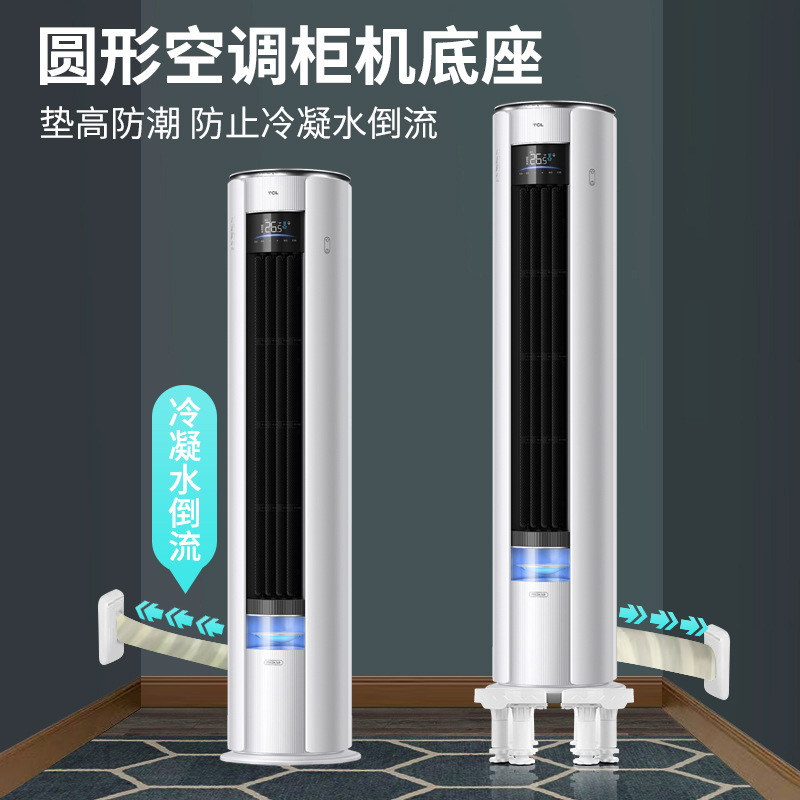 円形エアコンキャビネットベース円筒形高さ調整排水ブラケット正方形プラスチック収納ラック多用途収納|undefined