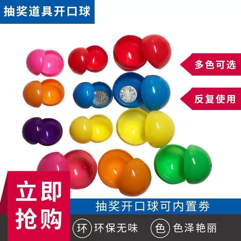 [摇奖球乒乓球开口球摸奖球空心球开盖球可打开4厘游戏年会摇奖球]