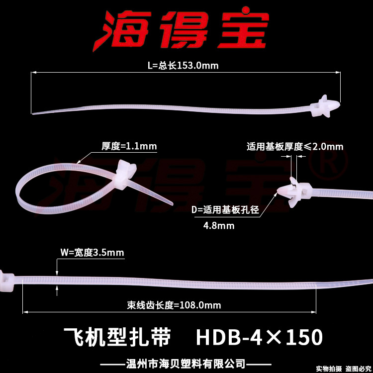 海得宝飞机型扎带HDB-4×150白色 /件装500条 插销式自锁线扣